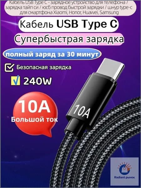 Кабель для мобильных устройств, 1 м, черный