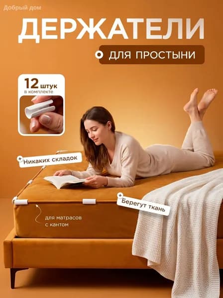 Держатели для простыни на матрас, 12 штук, из -пластика, белые