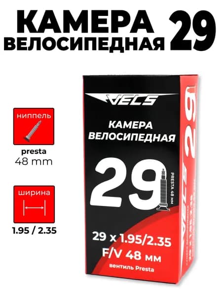 Велокамера VELSE 29*1.95/2.35, F/V 48
