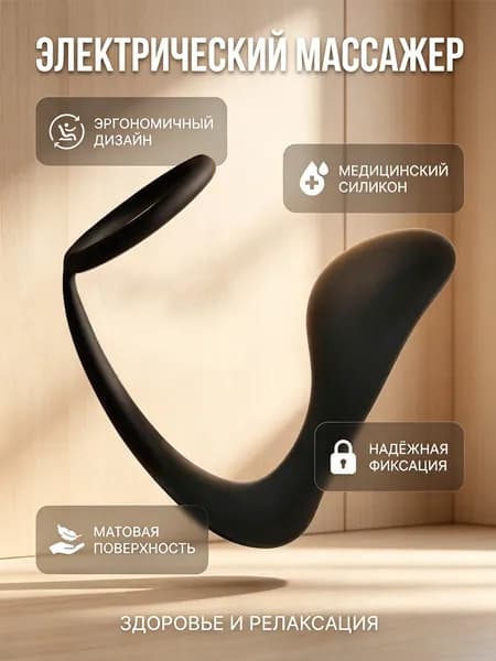 Массажер электрический