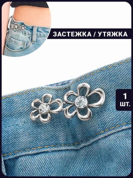 Утяжка для штанов, юбок, джинс и брюк / застежки для уменьшения размера в талии