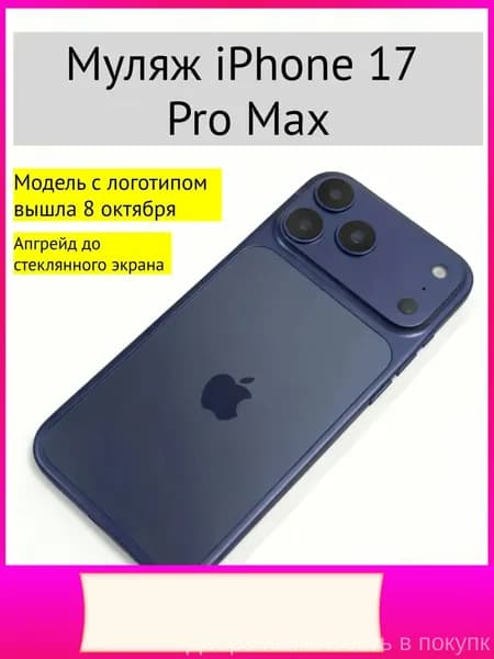 Эксклюзивный макет с логотипом iPhone 17 PRO MAX в тёмносинем