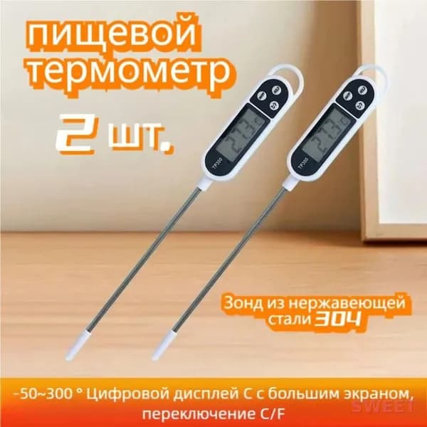 Кулинарный термометр цифровой, щуп 14.3 см