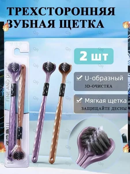 Зубная щетка