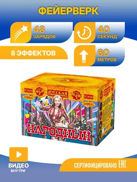 Батарея салютов Русская пиротехника Народный РС9030