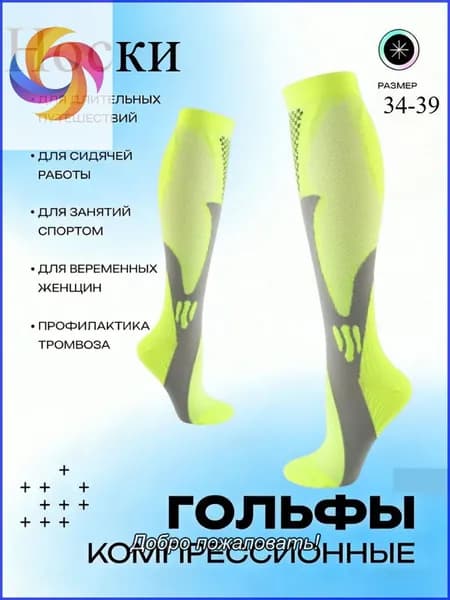Гольфы мужские, женские, 1 пара