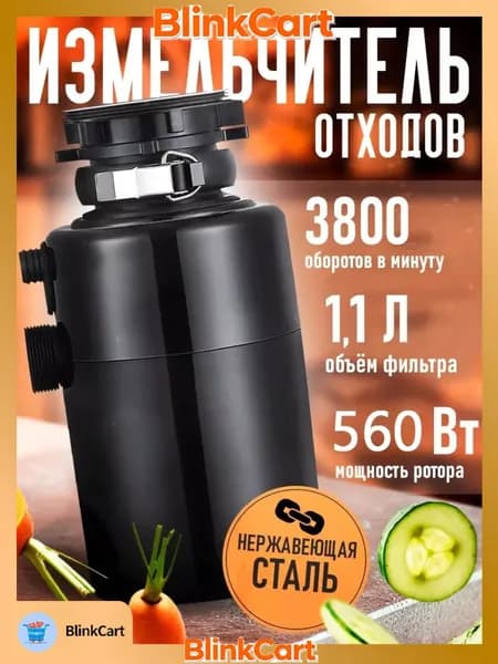 Измельчитель бытовых отходов Dispy