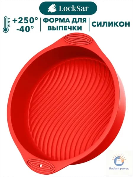 Форма для выпечки, Круглая x 22 см