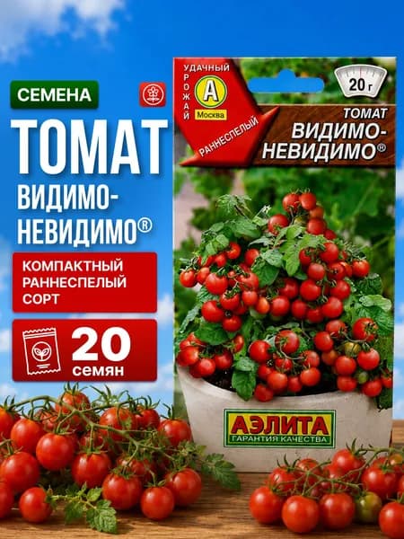 Томат комнатный Видимо-невидимо, 20 семян