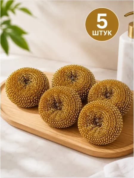Губка, Нержавеющая сталь, 5 шт.