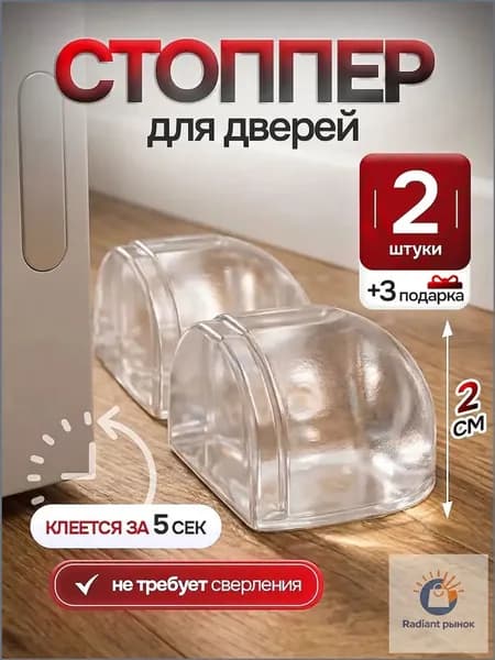 Качественный напольный стоппер для двери