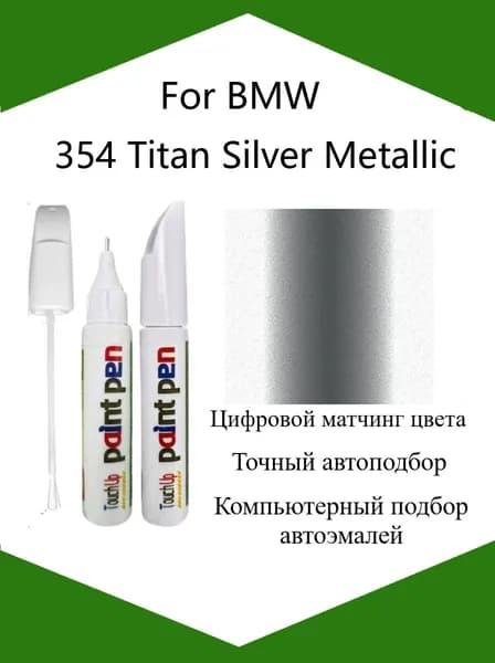 Краска автомобильная, цвет: серебристый, 12 мл, для автомобилей BMW, 1 шт.