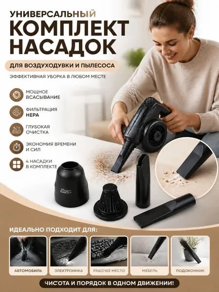 Универсальный комплект аксессуаров для воздуходувки, всасывание и очистка