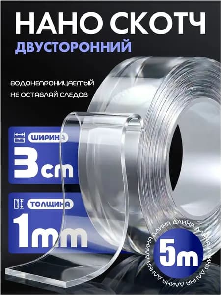Клейкая лента канцелярская 30 мм x 5 м, 1 шт.