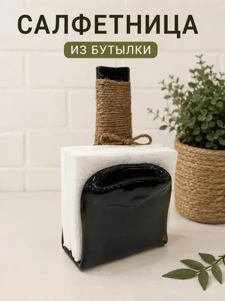 Салфетница