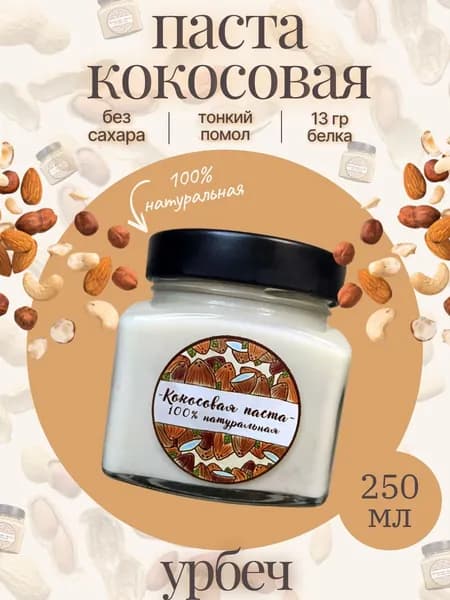 Кокосовая паста (Урбеч)