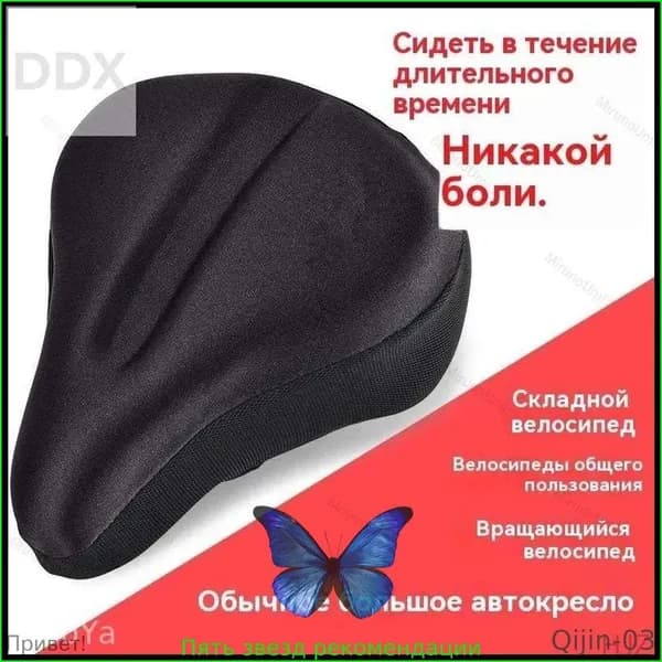 Качественный гелевый чехол на седло велосипеда (26 x24 см). Накладка мягкая для седла велотренажера