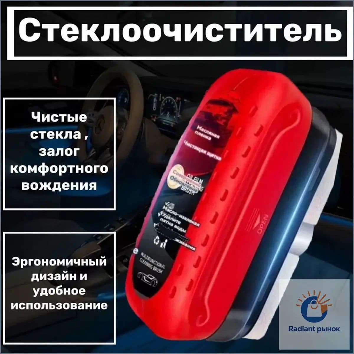 Губка для чистки стекол,Щетка для очистки автомобильной масляной пленки, 120 мл