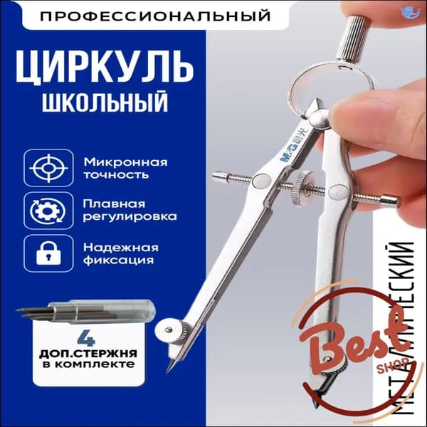 Циркуль