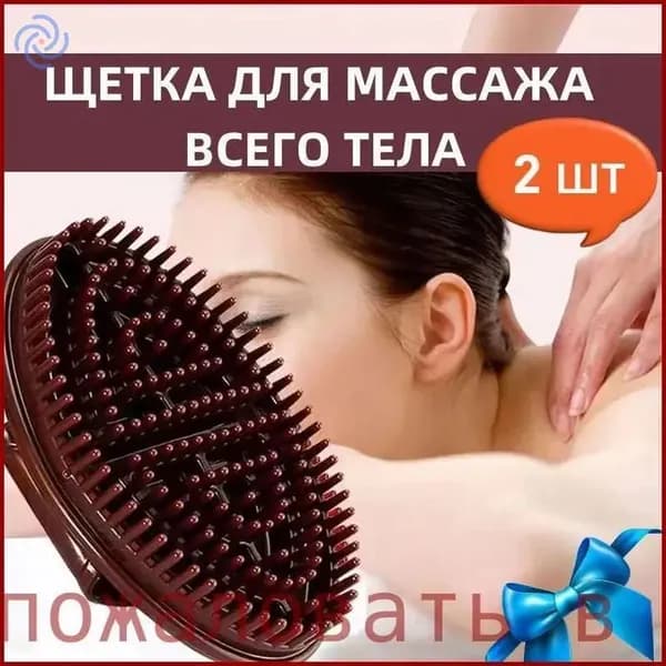 Щетка для сухого массажа