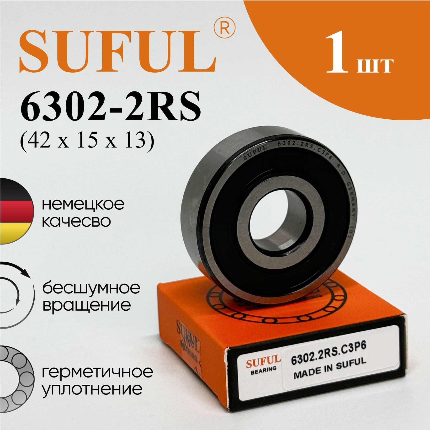 Подшипник 6302 SUFUL/ Подшипники 6302 2RSH размер 15x42x13