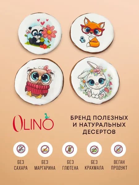 Пряники на торт глазированные без глютена, белого сахара, лактозы, яиц ОЛИНО