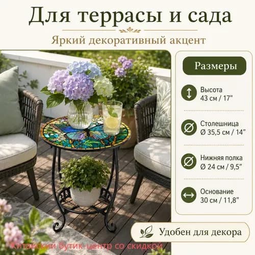 Садовый стол