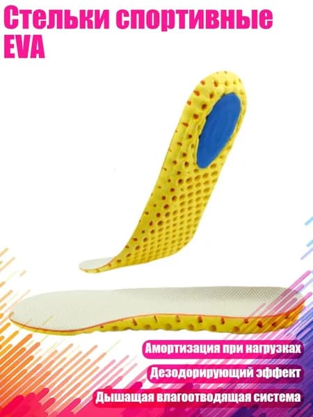Стельки спортивные EVA, красный