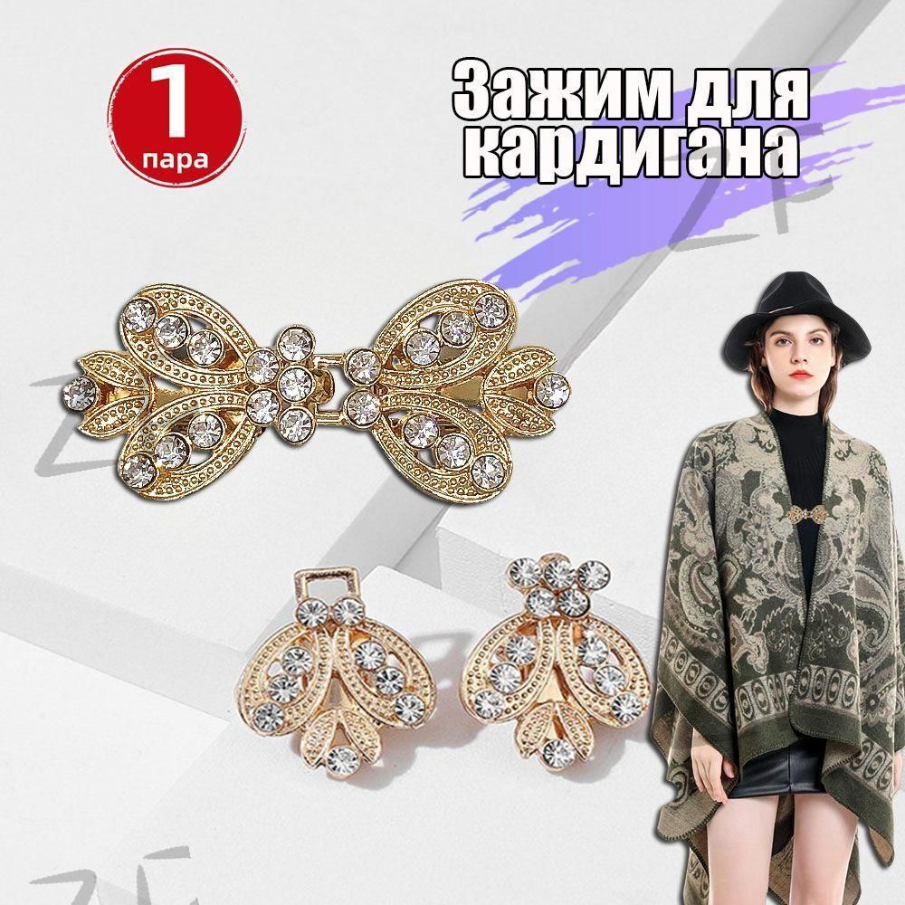 Брошь