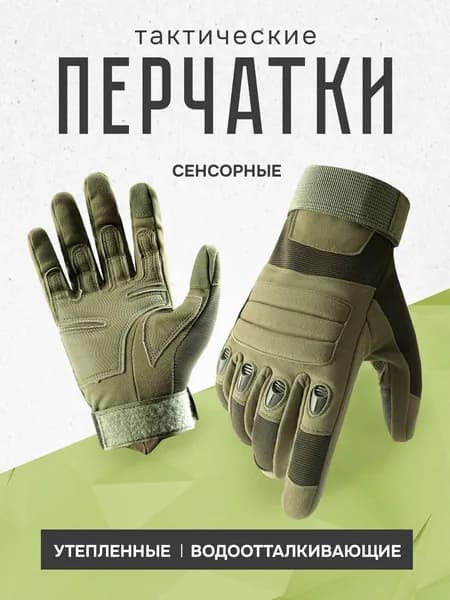 Comfiamo Тактические перчатки, размер: XL