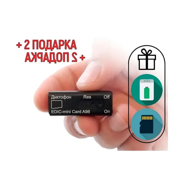 Мини диктофон для записи разговоров Edic-mini A98 (32ГБ) + ПОДАРКИ (SD карта и Powerbank) (VOX, запись до 3 суток)