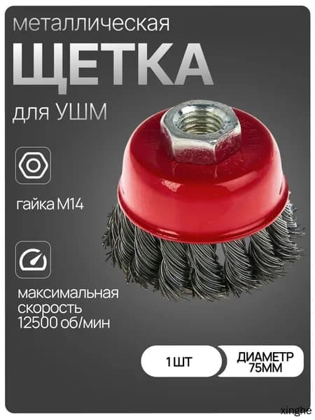 Корщетка 75 x 55 x 22.23