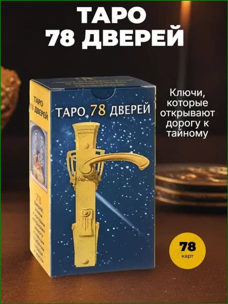 Карты Таро