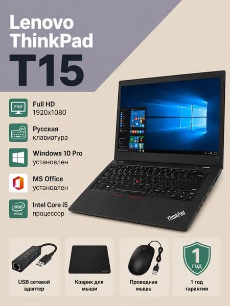 Lenovo ThinkPad T15 Ноутбук 15.6", Intel Core i5-10210U, RAM 16 ГБ, SSD 1024 ГБ, Intel UHD Graphics, Windows Pro, черный, Русская раскладка