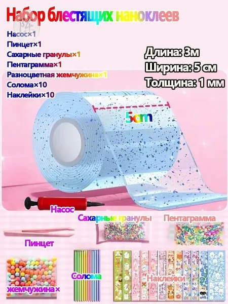 Набор для изготовления слайма
