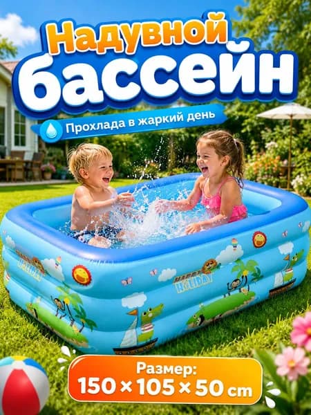 Синий надувной бассейн