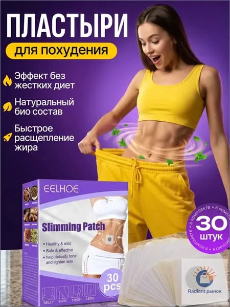 Пластырь для похудения 5см Х 5 см