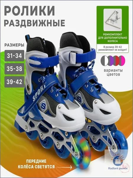 Ролики Коньки роликовые CaReSZeN
