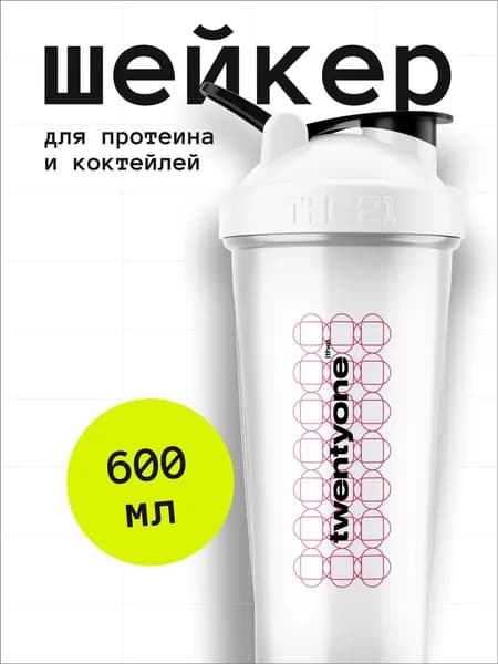 THE 21 DAY TO GET BETTER Шейкер спортивный, 600 мл