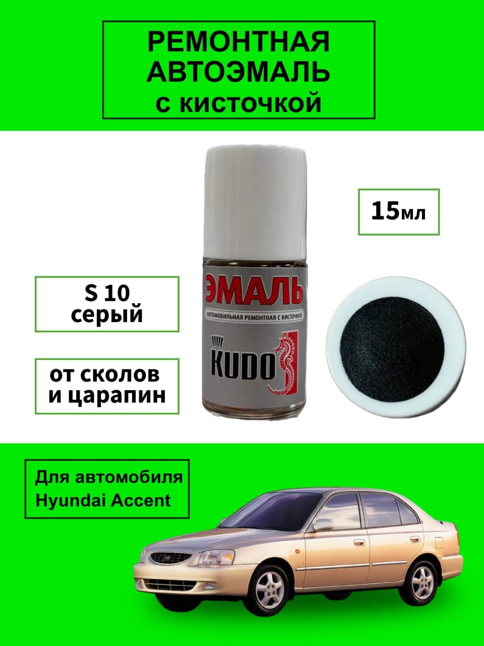 Автоэмаль S10 Гранит