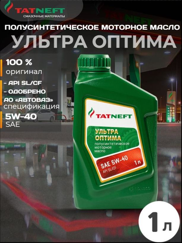 TATNEFT Ультра Оптима 5W-40 Масло моторное, Полусинтетическое, 1 л