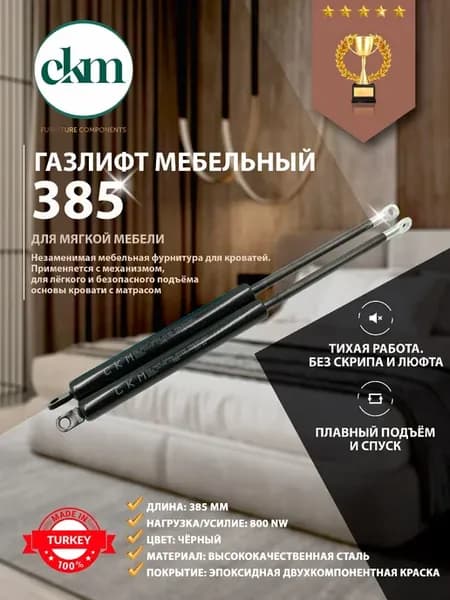 Газовый мебельный амортизатор газлифт 385 мм усилие 800 Н 2