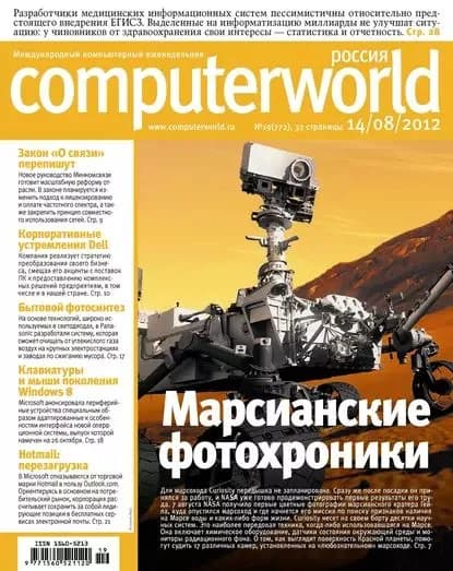 Журнал Computerworld Россия No19/2012 | Электронная книга