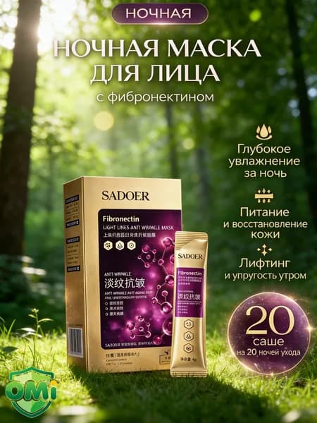 SADOER Маска косметическая Антивозрастной уход Для всех типов кожи