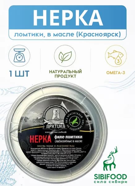 Нерка филе-ломтики слабосоленая в масле 200 г - 1 штука (Красноярск)