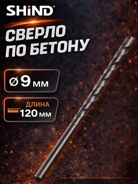 Сверло по бетону