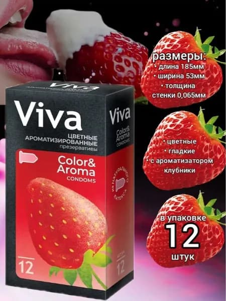 Презервативы из натурального латекса VIVA, цветные, ароматизированные (клубника), 12 штук