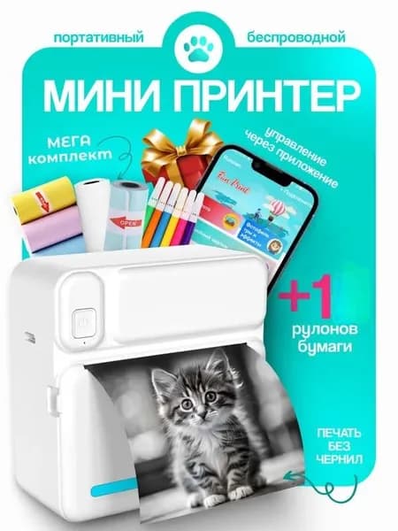 Мини-принтер детский для телефона термо, Монохромный
