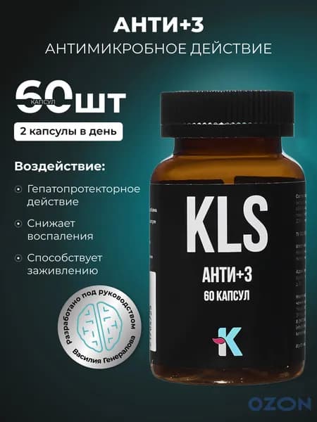 KLS Анти+3 60 капсул