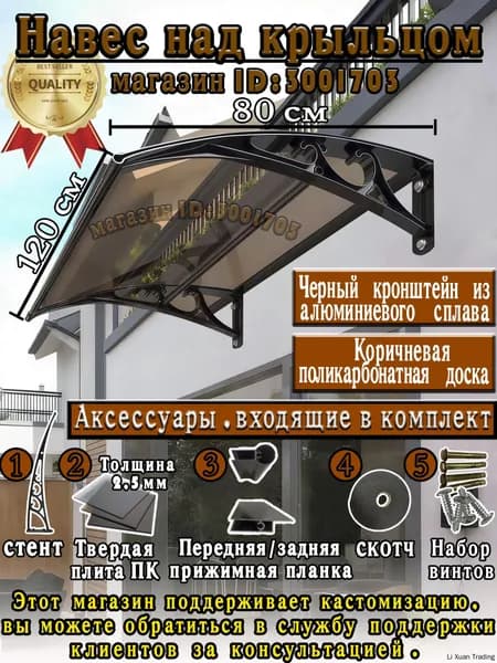 Навес для крыльца, подходит для дверей / окон, кронштейн из черного алюминиевого сплава и коричневая панель из поликарбоната, 80*120 см